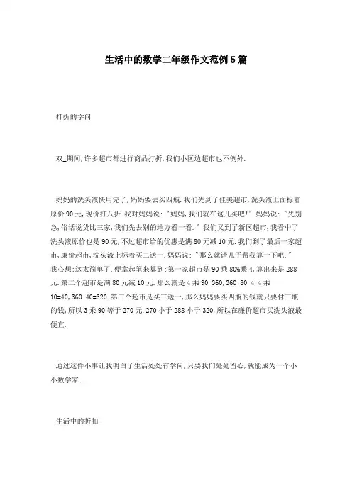 生活中的数学二年级作文范例5篇