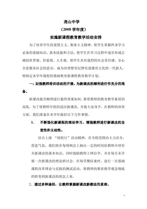 2008年新课改计划