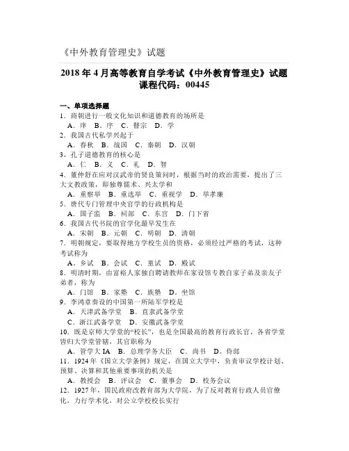 大学《中外教育管理史》试题