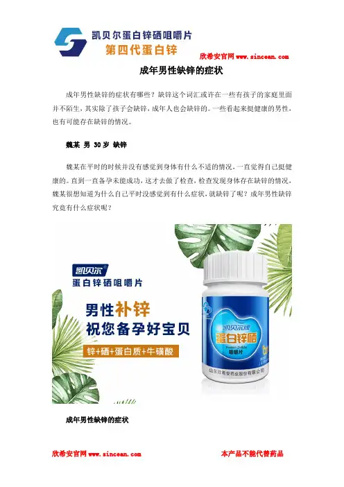 成年男性缺锌的症状