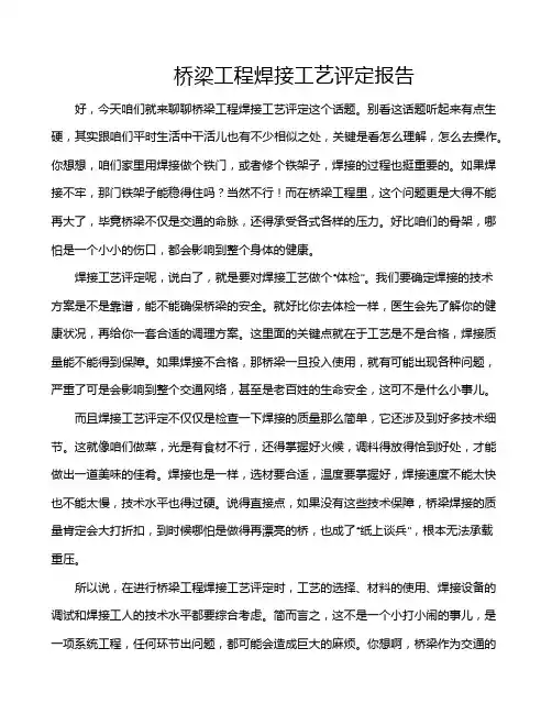 桥梁工程焊接工艺评定报告