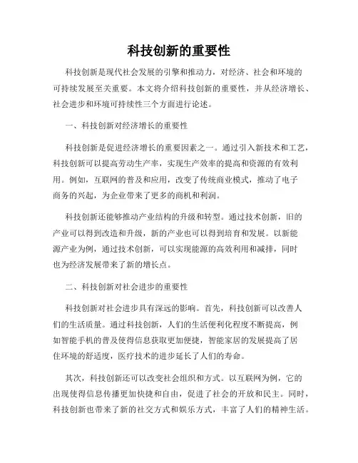 科技创新的重要性