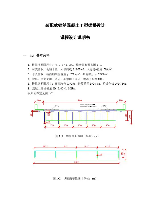桥梁设计说明书