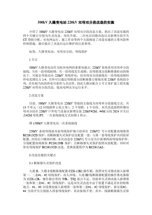 500kV久隆变电站220kV双母双分段改造的实施