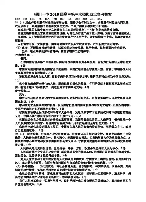 第三次模拟政治试题答案