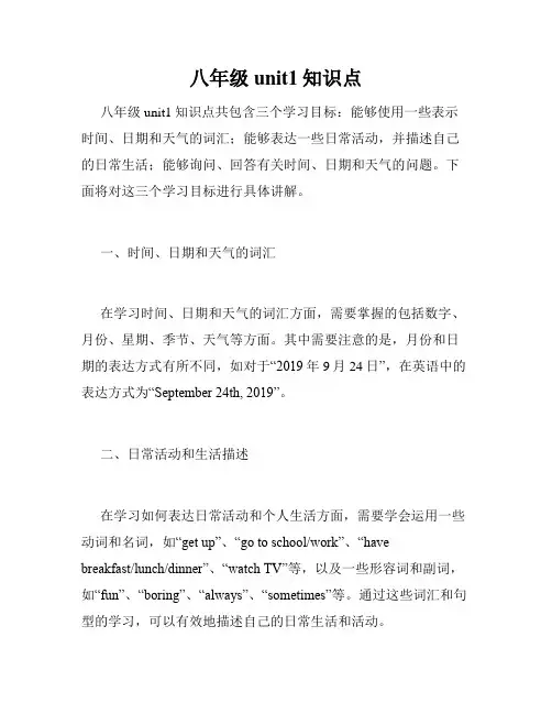 八年级unit1知识点