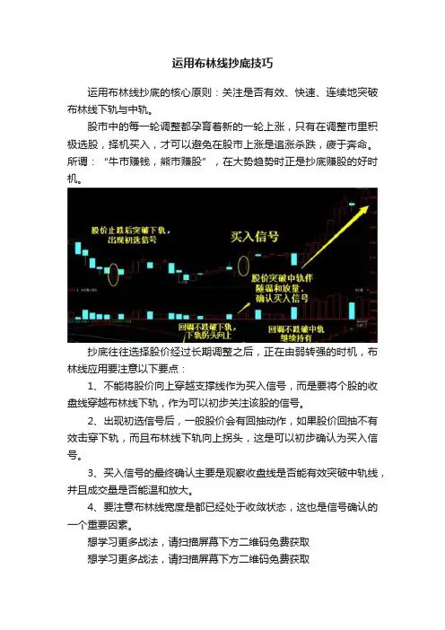 运用布林线抄底技巧