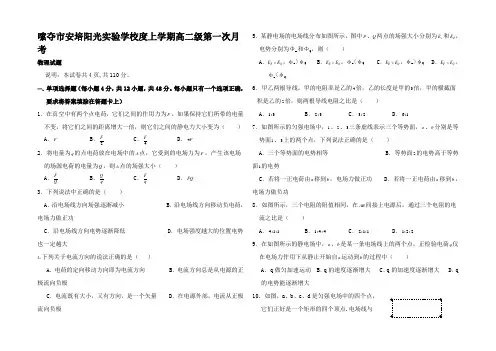 高二物理上学期第一次月考试题高二全册物理试题4 (4)