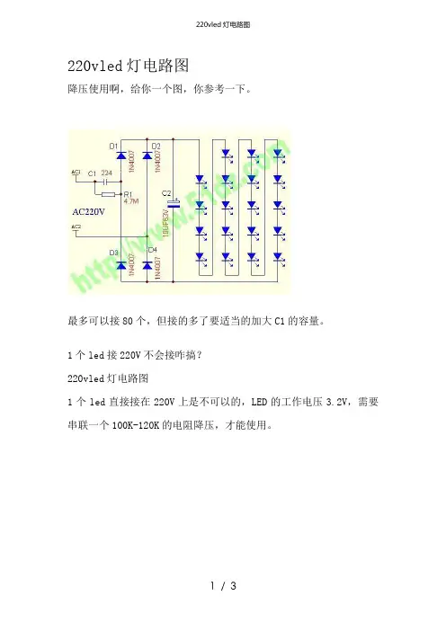 220vled灯电路图