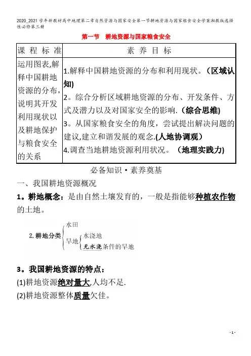 高中地理第二章自然资源与国家安全第一节耕地资源与国家粮食安全学案第三册