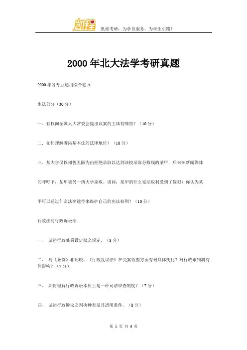2000年北大法学考研真题