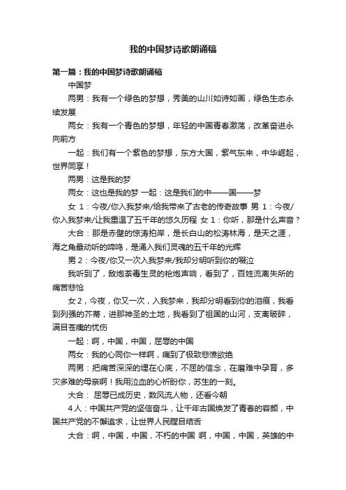 我的中国梦诗歌朗诵稿
