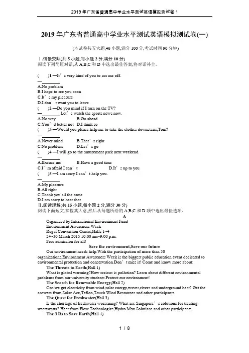 2019年广东省普通高中学业水平测试英语模拟测试卷1