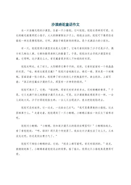 沙漠骆驼童话作文