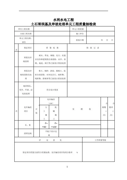 水利水电工程质量抽检表(监理)