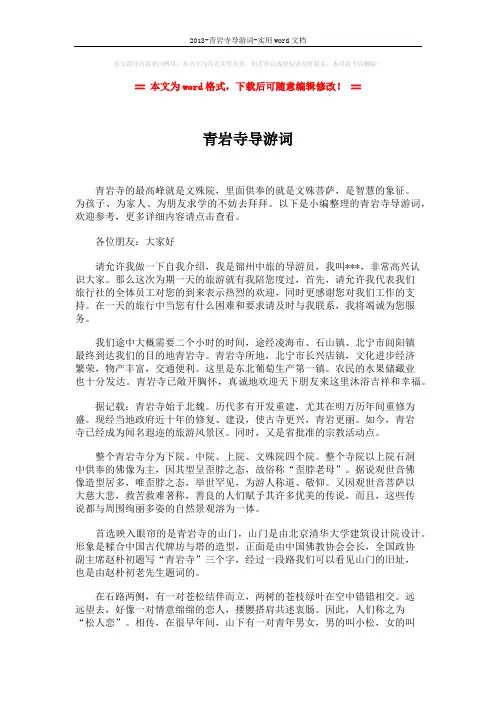 2018-青岩寺导游词-实用word文档 (3页)