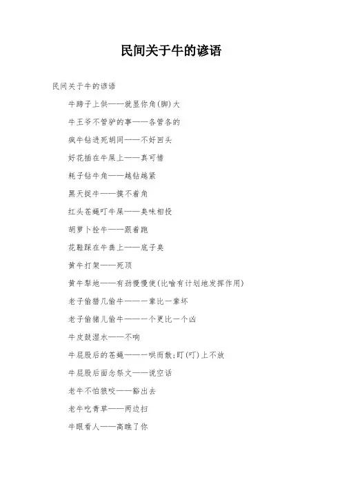 民间关于牛的谚语