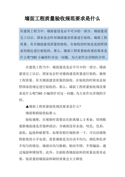 墙面工程质量验收规范要求是什么