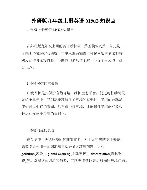 外研版九年级上册英语M5u2知识点