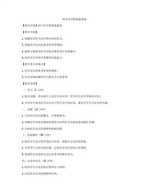 初中化学鲁教版教案