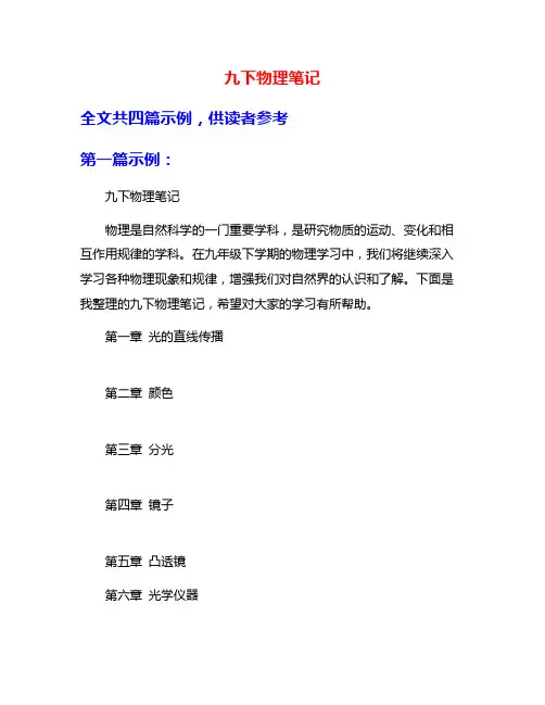 九下物理笔记