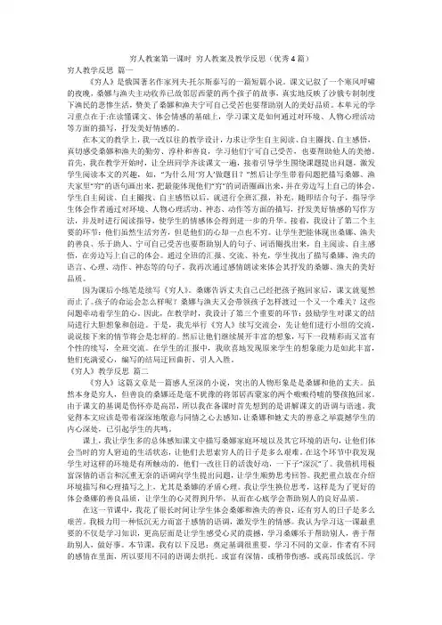 穷人教案第一课时 穷人教案及教学反思(优秀4篇)