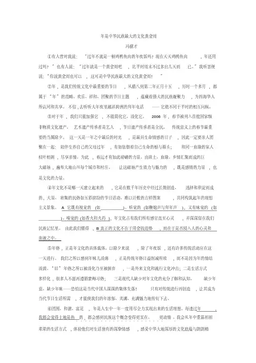 冯骥才《年是中华民族最大的文化黄金周》阅读练习及答案