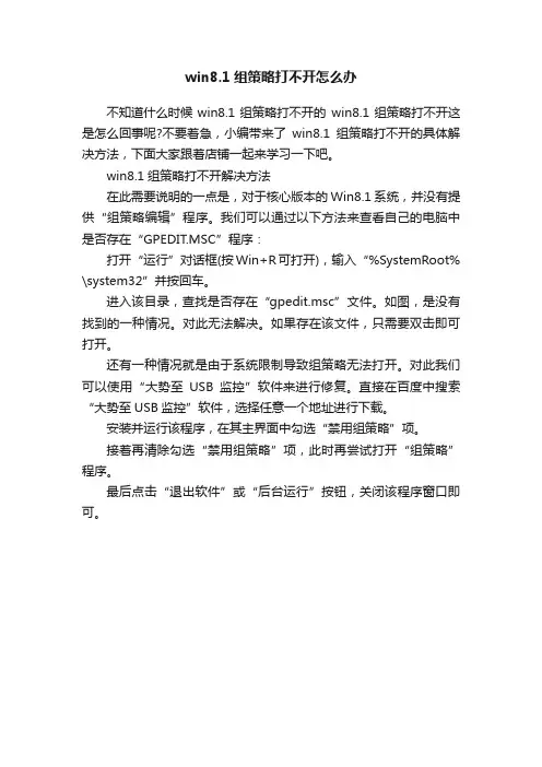 win8.1组策略打不开怎么办