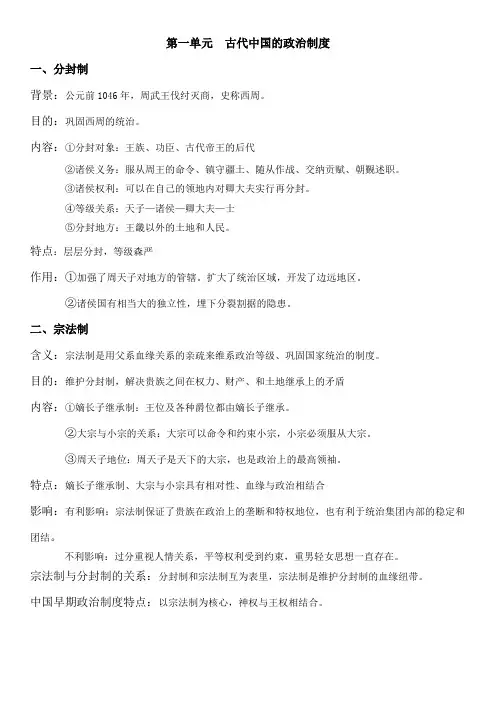 高中历史必修一《古代中国的政治制度》重点知识