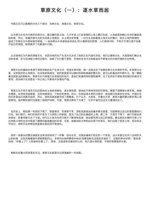 草原文化（一）：逐水草而居