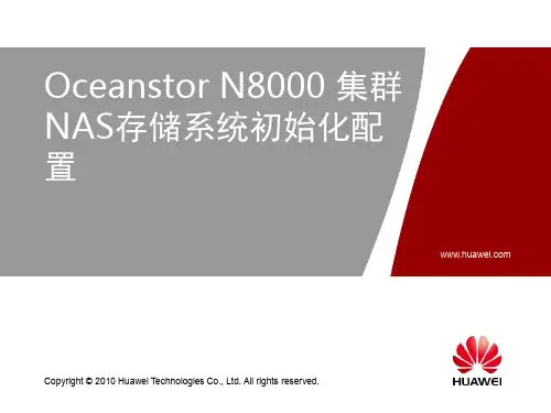 002-2 Oceanstor N8000 集群NAS存储系统V200R001 初始化配置
