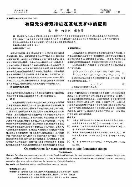 有限元分析双排桩在基坑支护中的应用