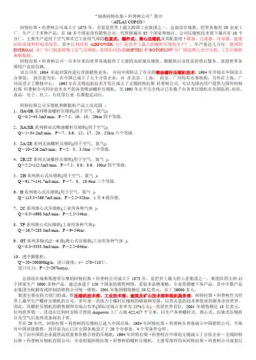 “瑞典阿特拉斯·科普柯公司”简介