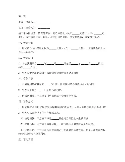 民间借贷诉讼协议书范本(3篇)