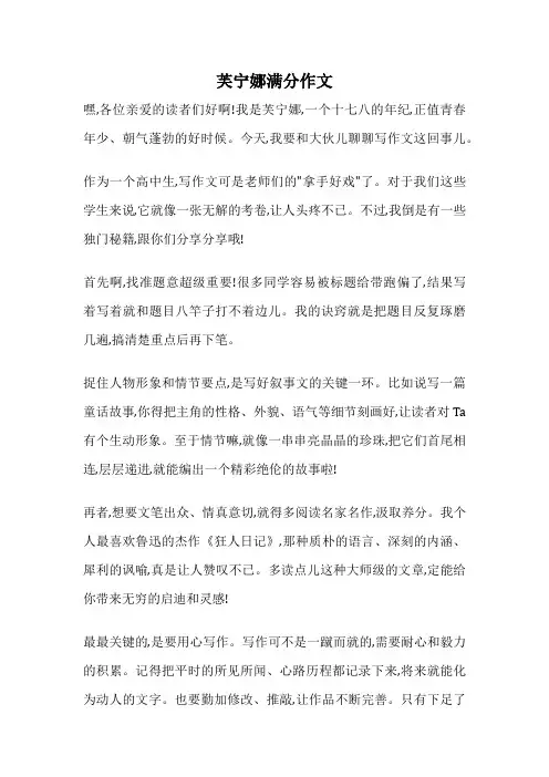 芙宁娜满分作文