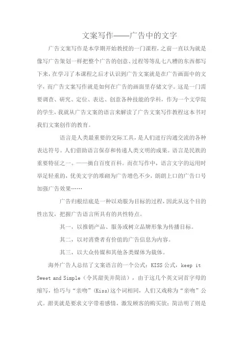 广告文案课程感想