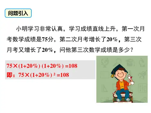 人教版九年级上册实际问题与一元二次方程课件