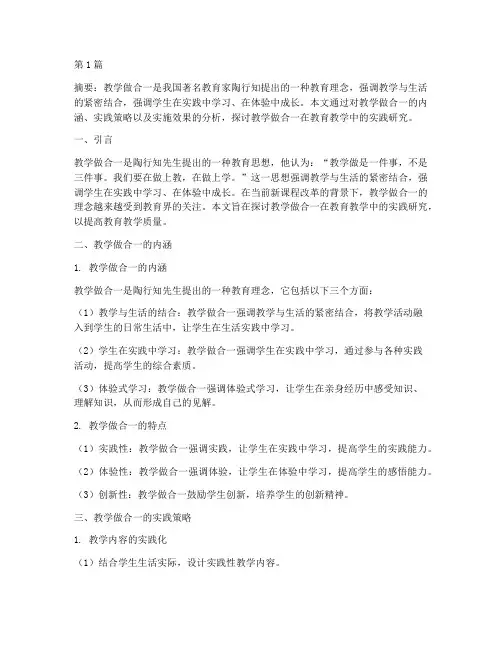 教学做合一的实践研究(3篇)