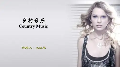 乡村音乐