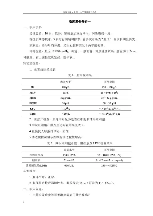 临床案例分析一