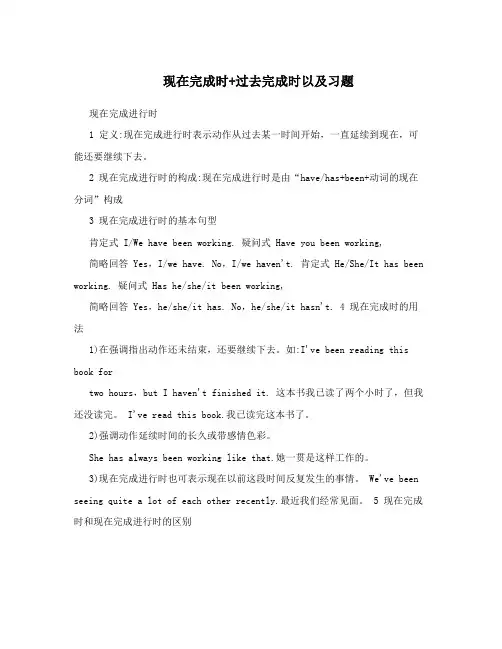 现在完成时+过去完成时以及习题