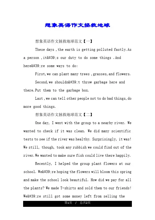 想象英语作文拯救地球.doc