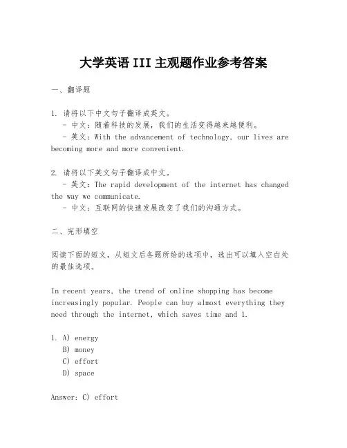 大学英语III主观题作业参考答案