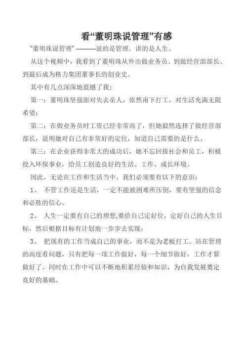“董明珠说管理”有感