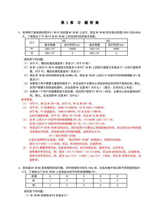 计算机组成与系统结构课后答案全