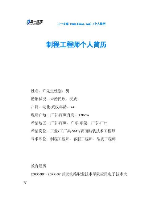制程工程师个人简历