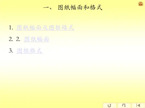 精选机械制图国家标准和技术制图的有关规定