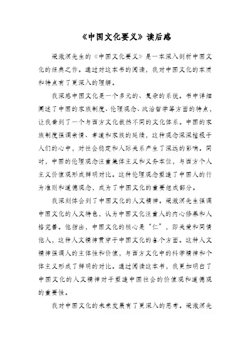 中国文化要义读后感