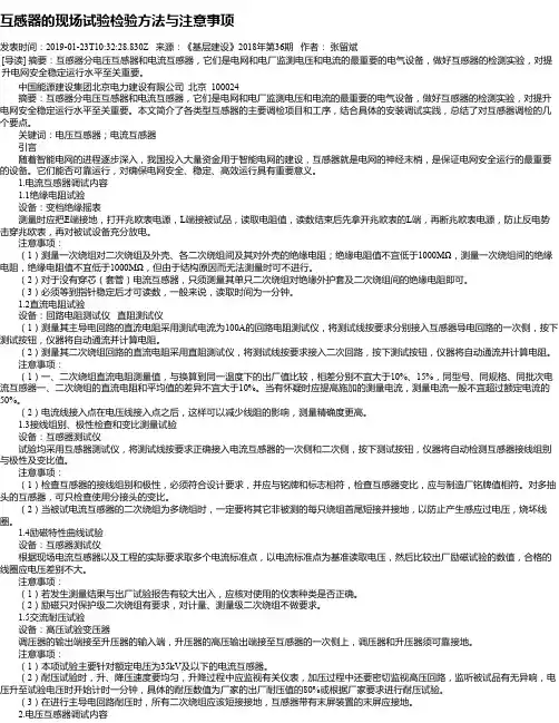 互感器的现场试验检验方法与注意事项