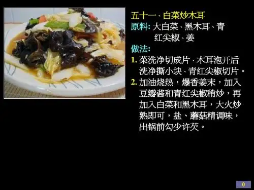 100道蔬菜食谱_-_下_